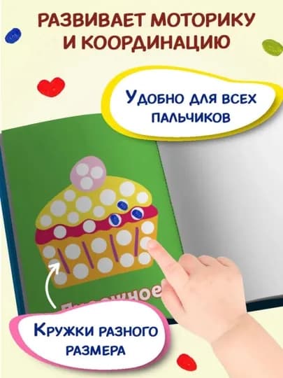 Раскраска для малышей — пальчиковая раскраска, первая раскраска для малышей — STHBOOK-ПАЛЬЧИКОВЫЕРАСКРАСКИ-РАЗНОЦВ