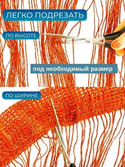 Нитяные шторы лапша, кисея, тюль, с люрексом, разноцветные, размер 100 см на 200 см — ELSHOME-24SHKIS-ОРАНЖ