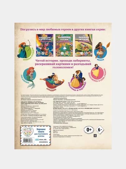 Disney, Принцессы, Лабиринты, игры, раскраски — GORFAM-GRR9767