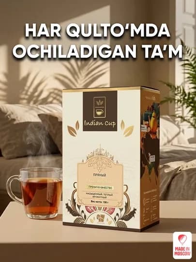 Индийский чай Indian Cup Пряный Масала, картонная упаковка, 150 г — MMOSCOW-8906154081907