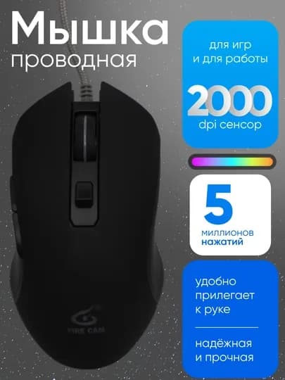 Мышка проводная, компьютерная, уникальный дизайн, бесшумная, прочный корпус — MOBIONE-MISH01-ЧЕРН