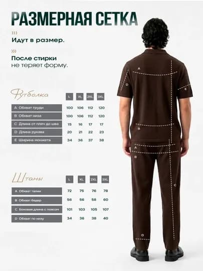 Комплект мужской одежды, поло и брюки — NASEM-КОСТЮМ42-КОРИЧН-XL