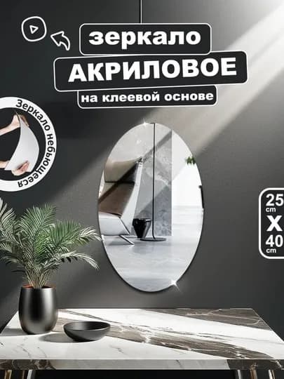 Настенное пластиковое гибкое зеркало, акриловое, самоклеящиеся — DECORAT-YOPISHQOQOYNA-БЕЛЫЙ-3040