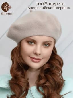 Берет женский, шерстяной, фетровый, осенний, зимний, вязаный — CAPSHOP-UABERET-БЕЖМЕЛ