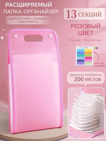 Органайзер для документов A4, пластиковый архив с 13 и 25 отделениями — GOODDA-PAPKA01-РОЗОВ-25