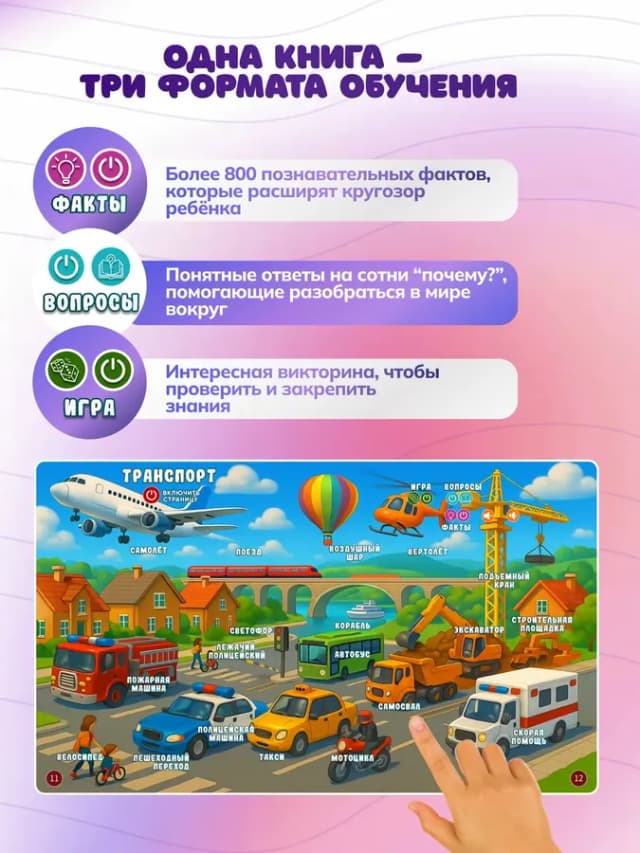 Говорящая интерактивная книга игрушка