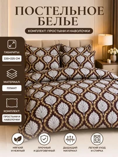 Постельный комплект, двуспальный, 220*225, односпальный, 220*150, подушки, 70*50 — NAJO-PLAT-ЛИМОН-PLATBIR