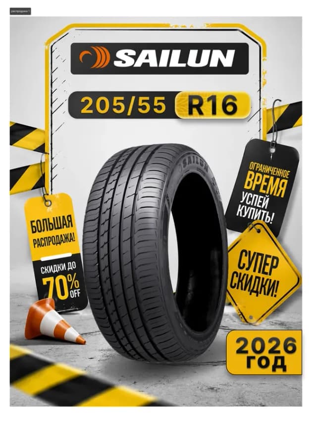 Шины летние 205 55R16 94V ATREZZO ELITE