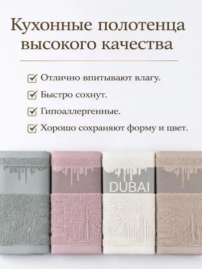 Кухонные махровые полотенца 100% хлопок, 450 г/м², 4 шт, в zip-пакете, Модель Дубай — GULIHG5-ДУБАЙ