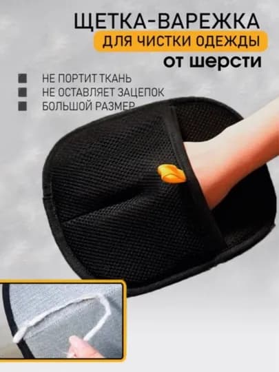 Антистатическая перчатка для удаления шерсти домашних животных — UNIONPL-MUSHPER