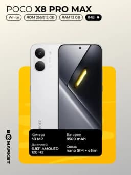 POCO X8 Pro Max — BEEMKT-PX8PM-БЕЛЫЙ-512