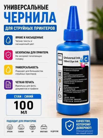 Универсальные чернила 100ml,250ml,500ml 6 цветов для принтеров Epson Canon HP Brother — PRINTMR-UNIVERSAL-ТЕМНСИН-250ml