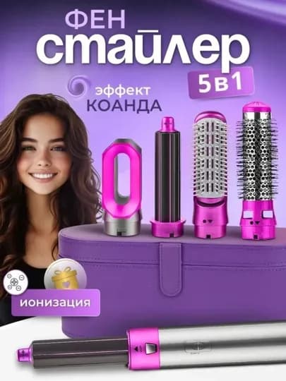 Фен-стайлер, Dyson, 5 в 1, для всех типов волос — LUXEUZB-DYSON-АМЕТИС