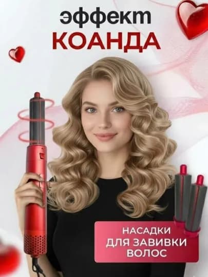Фен-стайлер 5 в 1 – Сушка, Завивка и Объём, для всех типов волос — 5235689-SDFGHJKL-КРАСН