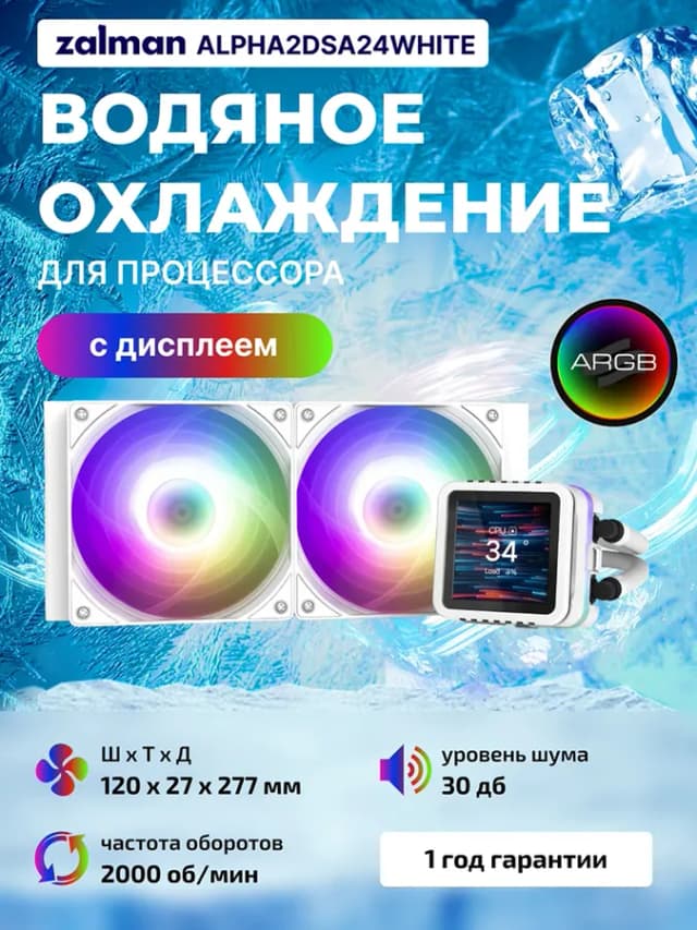 Кулер и система охлаждения Zalman Alpha 2DS, белый