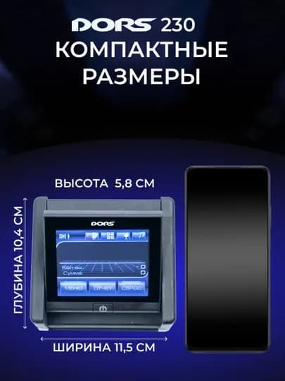 Детектор банкнот DORS 230, для проверки денег — DORS-DRS230