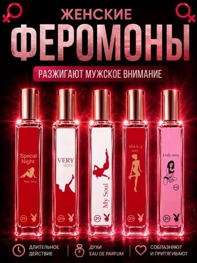 FEROMON X — Аромат, перед которым невозможно устоять — Z007ZO-FERAMON-MY SOUL