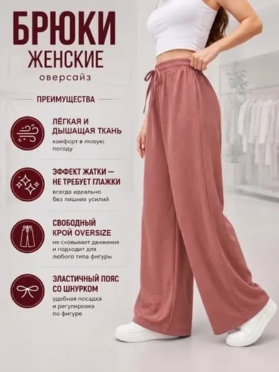 Женские брюки палаццо Oversize – ткань Сингапур, эффект жатки, свободный крой — SHOPOF-SHIMLAR-РОЗОВ-Ovesize