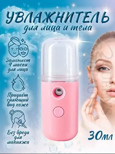 Нано-распылитель, увлажнитель, увлажнитель для лица (с USB зарядкой) — VERMART-VERO115-КОНФЕТН