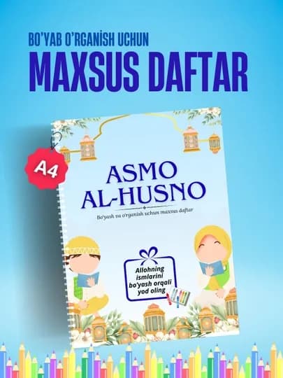 Asmo al-Husno – раскраска с 99 именами (имена Аллаха, формат A4, книга для раскрашивания) — ASMOBOX-ISLOMIYDAFTAR-СИНИЙ