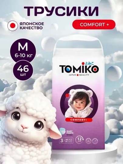 Пробники подгузников- трусиков TOMIKO COMFORT, Трусики 5 шт на пробу — 050226-COMFORTTOMIKO234-XL