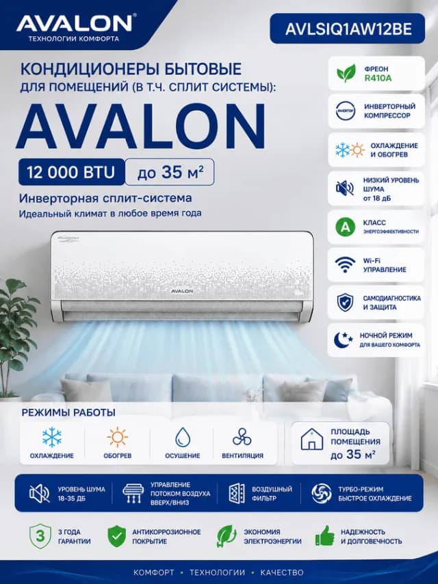 Кондиционер Avalon Brugge, белый