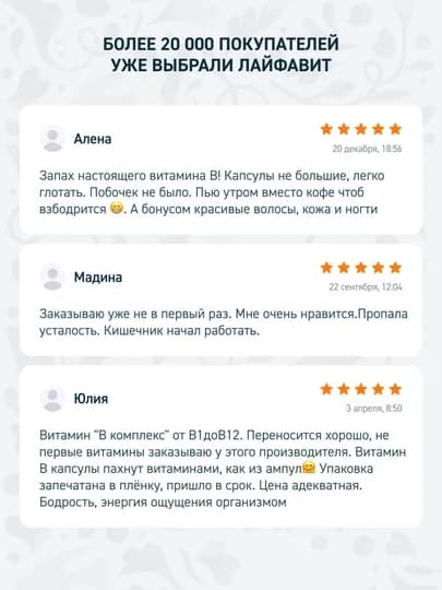 Витамины группы В комплекс — ЛАЙФАВИ-BCOMPLEX60