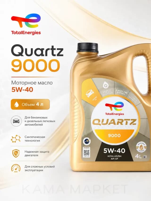 Quartz 9000 моторное масло 5W40 синтетическое 4л