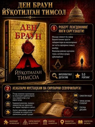 Код Да Винчи, Фаришталар ва иблислар, Дэн Браун, на узбекском языке — FAMBOOK-DAVINCH-ЗОЛОТ