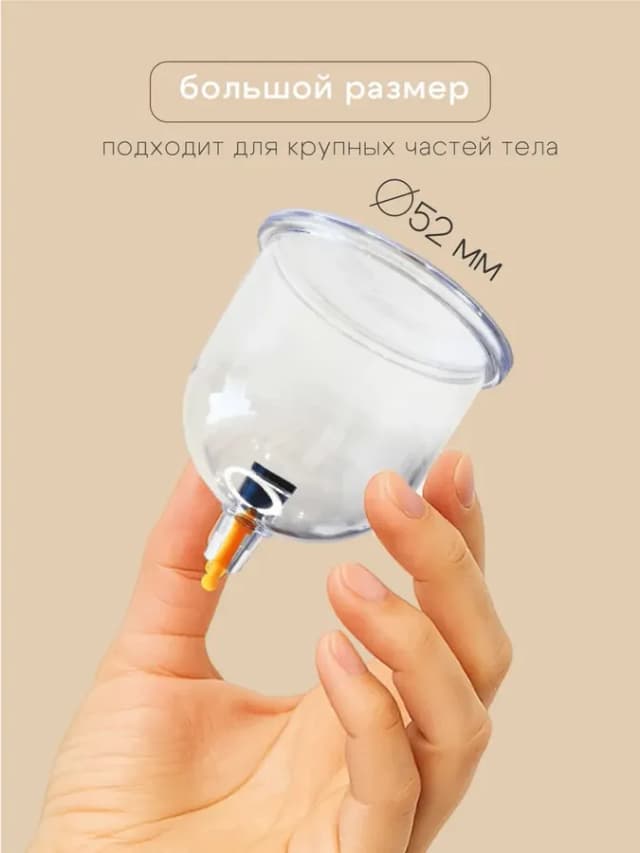 Вакуумные банки для массажа и хиджамы 20 шт 52(44) мм