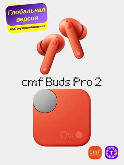 Беспроводные TWS наушники Nothing CMF Buds Pro 2 c ANC, iOS и Android, глобальная версия — TCP-CMFBP2-ОРАНЖ