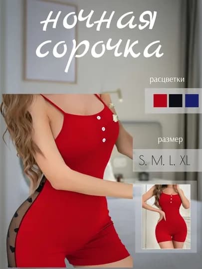 Ночная сорочка-комбинезон «Объятия силуэта» — SECKIS-KOMBI-КРАСН-XL