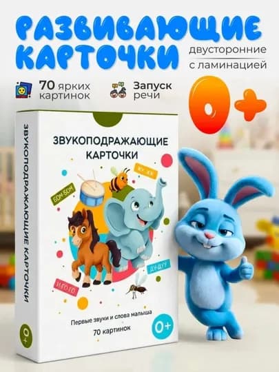 Карточки для детей развивающие "Звукоподражание" — STH-348602-БЕЛЫЙ