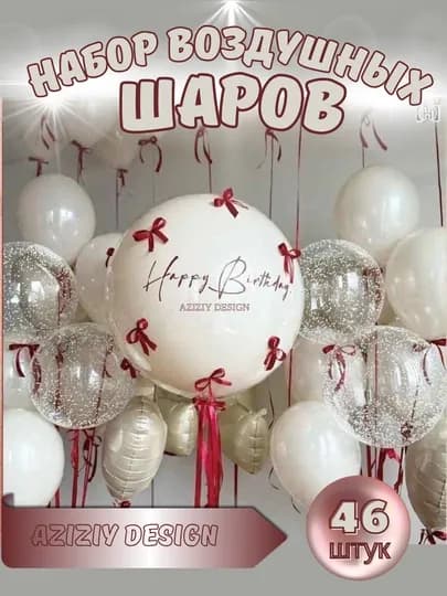 Набор воздушных шаров с бантиком, на дни рождения и праздники — AZIZIY2-2BANTIKNABORLA-АЛЫЙ