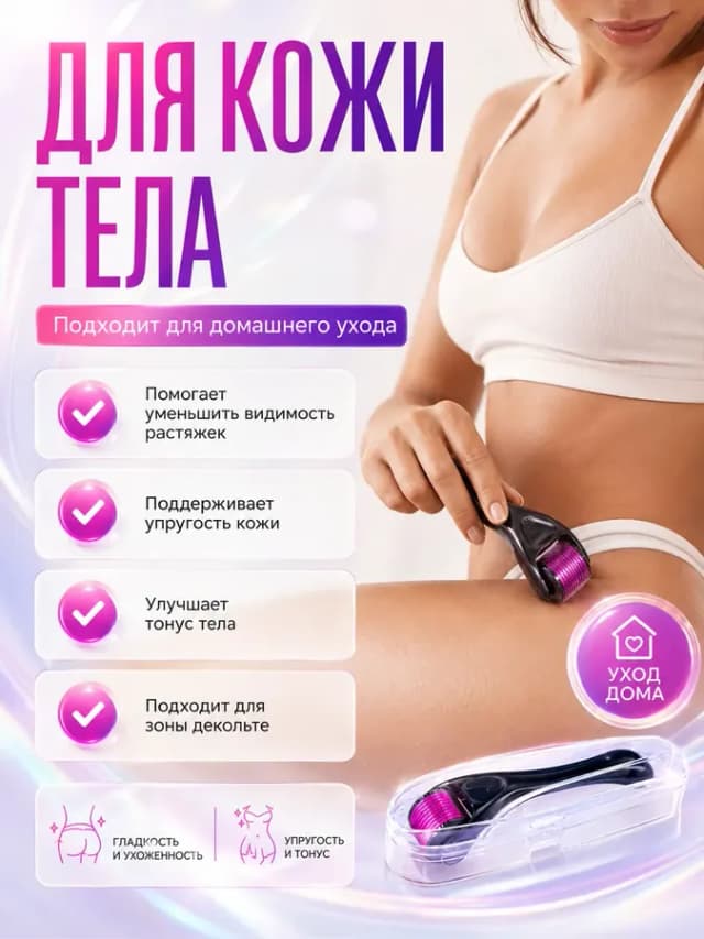 Мезороллер для лица 540 игл 1 мм с кейсом