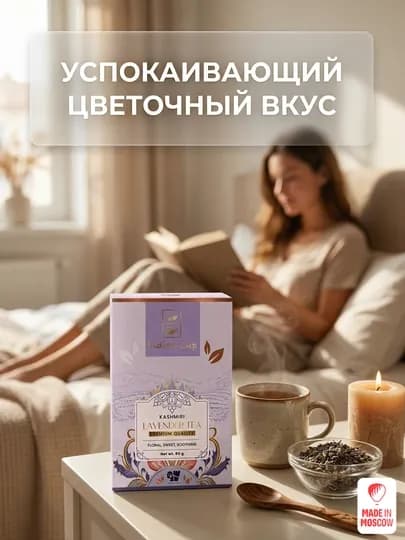 Indian Cup Чай зеленый с лавандой Kashmiri Lavender 80 г, картонная пачка — MMOSCOW-89061540824230