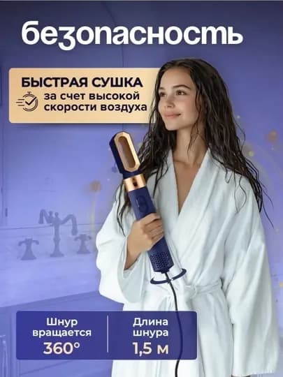 Фен-стайлер Dayson 5 в 1, для всех типов волос, для завивки и укладки — SOVGAAA-DYSA5-СИНМЕЛ