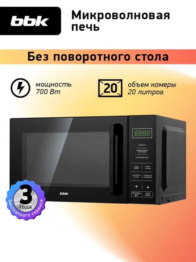 Микроволновка без поворотного стола, 20 л, 20MWS-750S B
