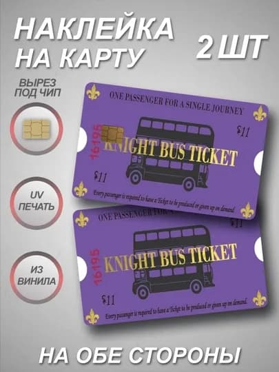 Наклейка для банковской карты — СТИКПАК-CARDALL2-БАГРОВ