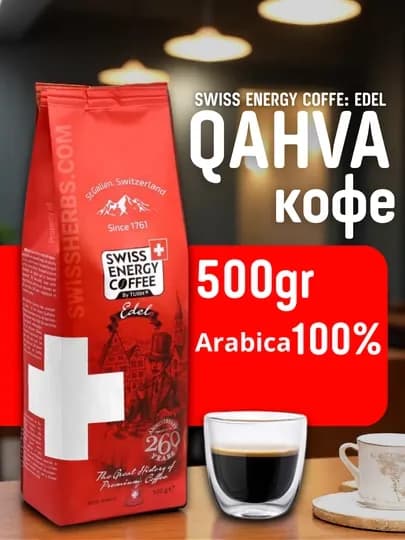 Зерновой кофе Edel от SwissEnergy, 500 г, Швейцария — SWISS-EDEL