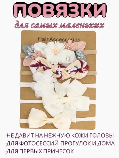 Набор повязок для девочек, мягкие эластичные бантики, 5 шт — ANSORA2-ЛАТЕКС-КРЕМОВ