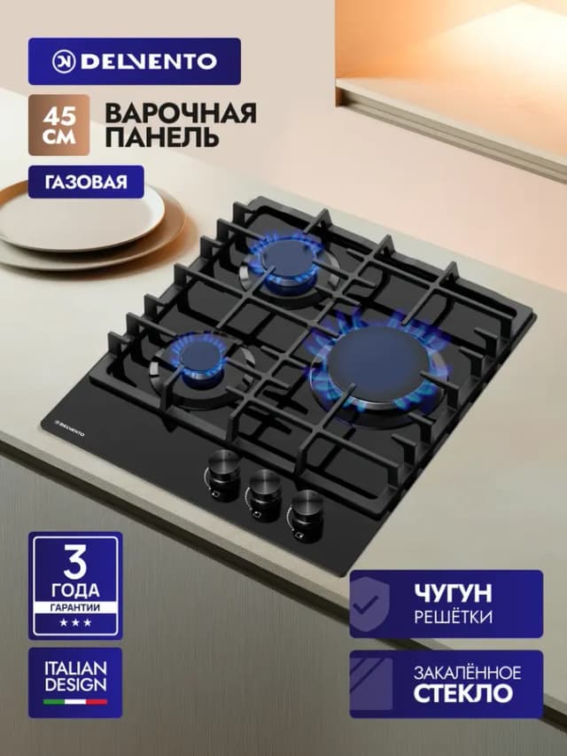 Газовая варочная панель 45 см, электроподжиг