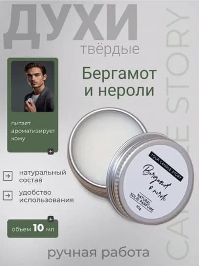 Твердые сухие духи — стойкий аромат, компактный формат,10 мл — МИРЗН-ТВДУХИ-БИРЮЗ