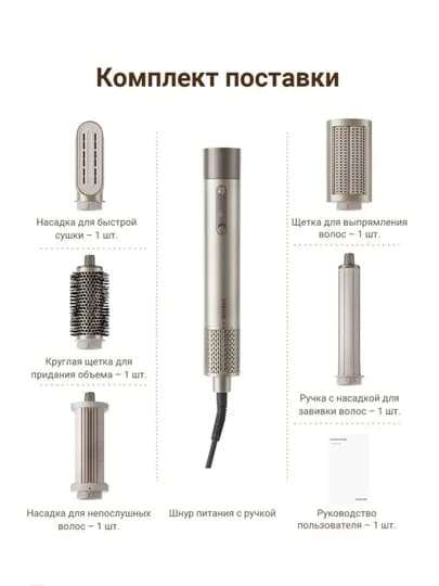 Стайлер Dreame AirStyle Gold Titanium 5 для непослушных волос — 2023-DREAMAIRSTAYLE5IN1-БЕЖЕВ