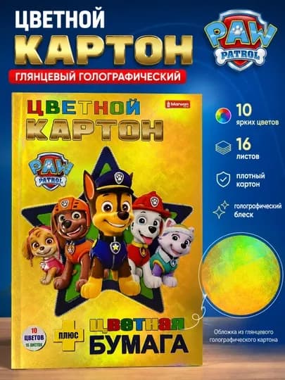 Набор цветного картона и цветной бумаги, 10 листов картона, 16 листов бумаги — MKBOZOR-KARTON3D-АЛЫЙ