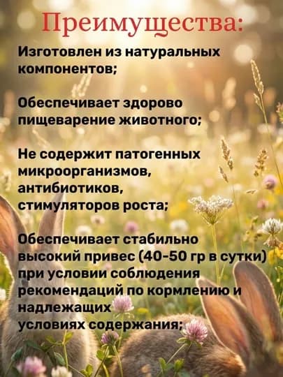 Корм для кроликов и грызунов, 1 кг — 4455-KORM
