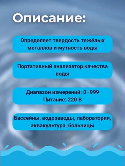 Электролизатор TDS тестер качества воды — TTRUST-TPH0218