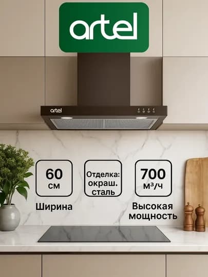 Вытяжка Artel ART-1360 T-shape