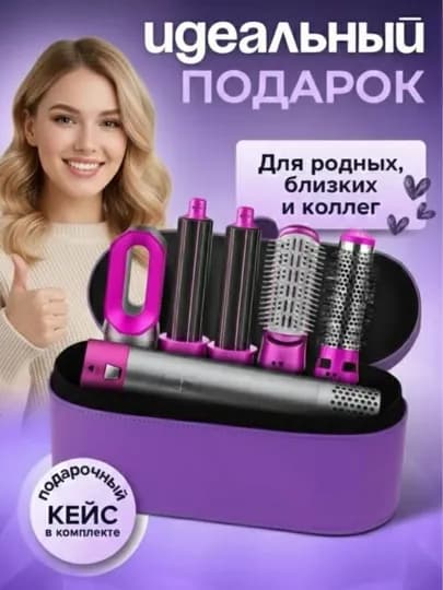 Фен-стайлер 5 в 1 – Сушка, Завивка и Объём, для всех типов волос — 5235689-SDFGHJKL-АМЕТИС
