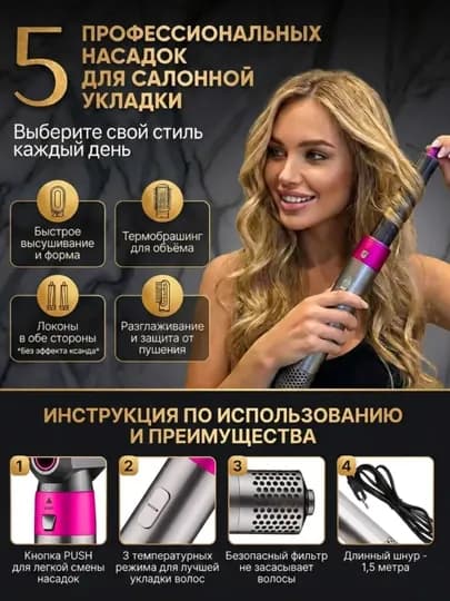 Профессиональный фен стайлер 5 в 1 для укладки волос — MASHOSA-DAYSIN-КОРИЧН